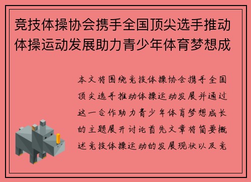 竞技体操协会携手全国顶尖选手推动体操运动发展助力青少年体育梦想成长