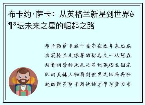 布卡约·萨卡：从英格兰新星到世界足坛未来之星的崛起之路