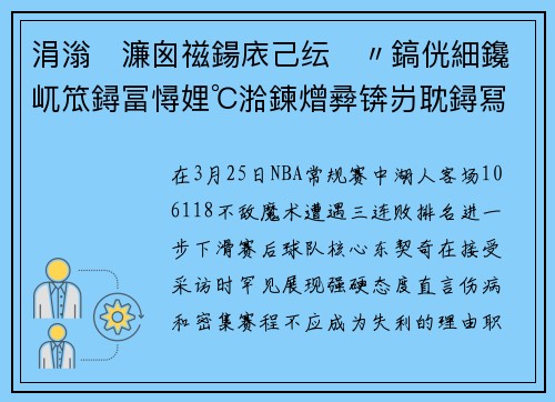 涓滃濂囪禌鍚庡己纭〃鎬侊細鑱屼笟鐞冨憳娌℃湁鍊熷彛锛岃耽鐞冩槸鍞竴浣垮懡