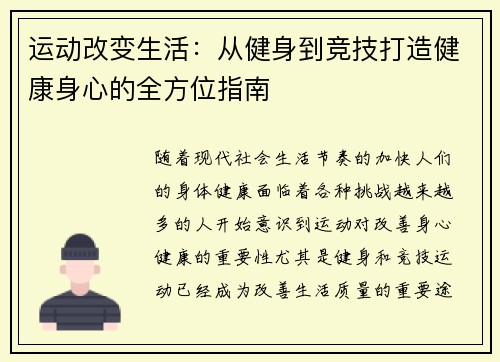 运动改变生活：从健身到竞技打造健康身心的全方位指南