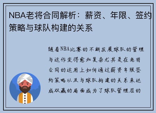 NBA老将合同解析：薪资、年限、签约策略与球队构建的关系