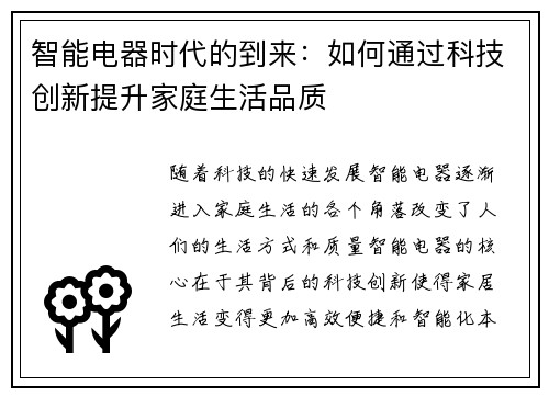 智能电器时代的到来：如何通过科技创新提升家庭生活品质