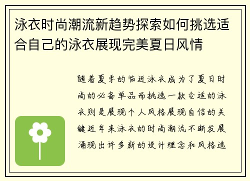 泳衣时尚潮流新趋势探索如何挑选适合自己的泳衣展现完美夏日风情