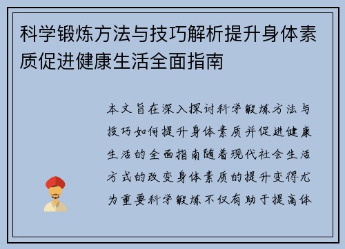 科学锻炼方法与技巧解析提升身体素质促进健康生活全面指南