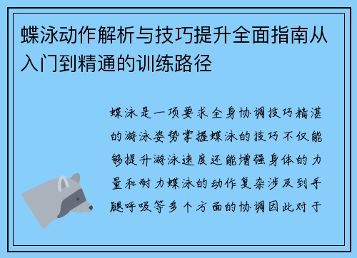 蝶泳动作解析与技巧提升全面指南从入门到精通的训练路径